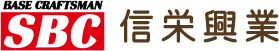 求人募集！未経験者歓迎！千葉県印西市の基礎工事｜信栄興業